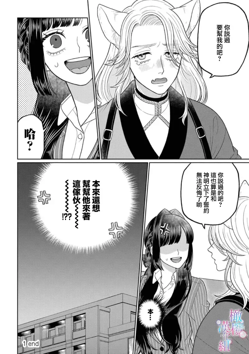 Page 25 of doujinshi watashi dake no kamisama ~-ryoku no kaifuku no tame ni kisu o nedara rete imasu ~ ​01｜只属于我的神明～为了恢复力量求亲亲～01