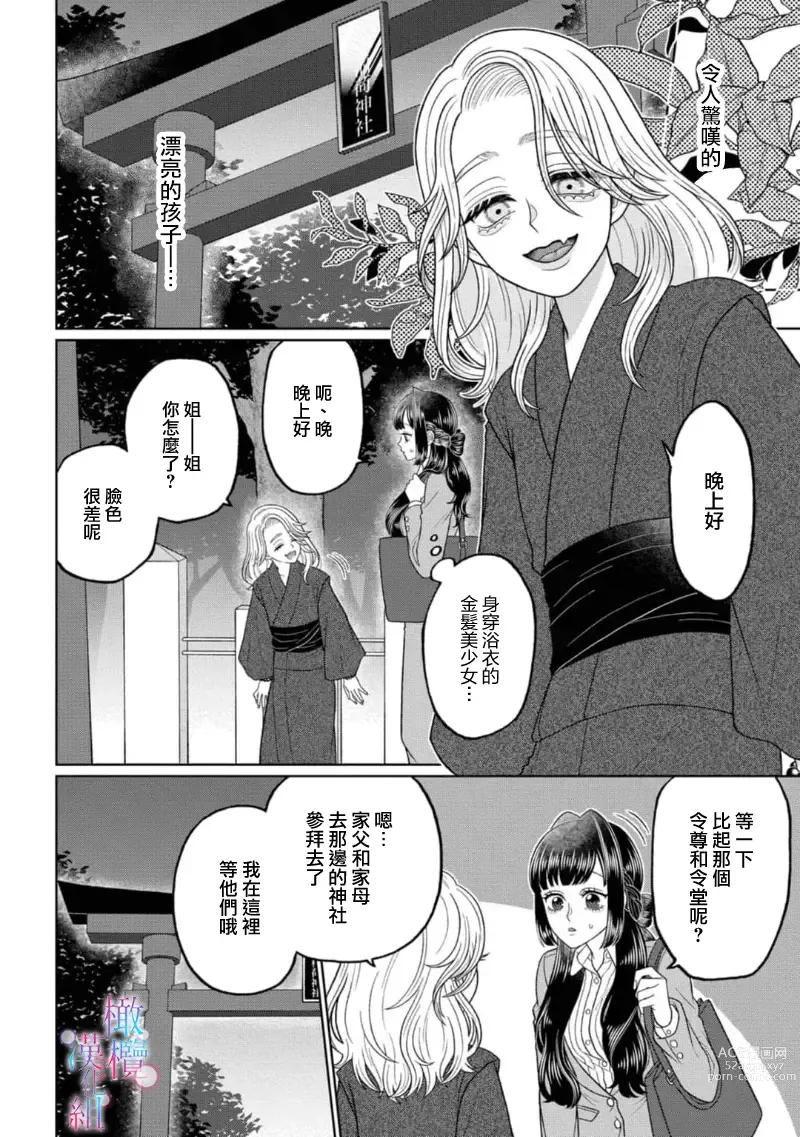 Page 5 of doujinshi watashi dake no kamisama ~-ryoku no kaifuku no tame ni kisu o nedara rete imasu ~ ​01｜只属于我的神明～为了恢复力量求亲亲～01