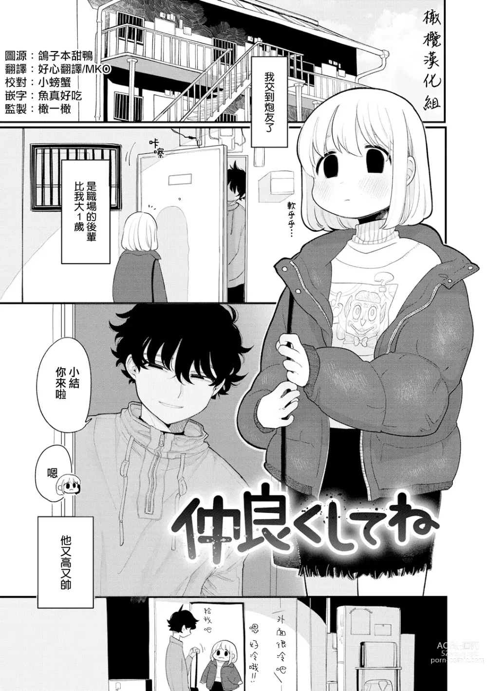 Page 1 of manga 好好相处吧