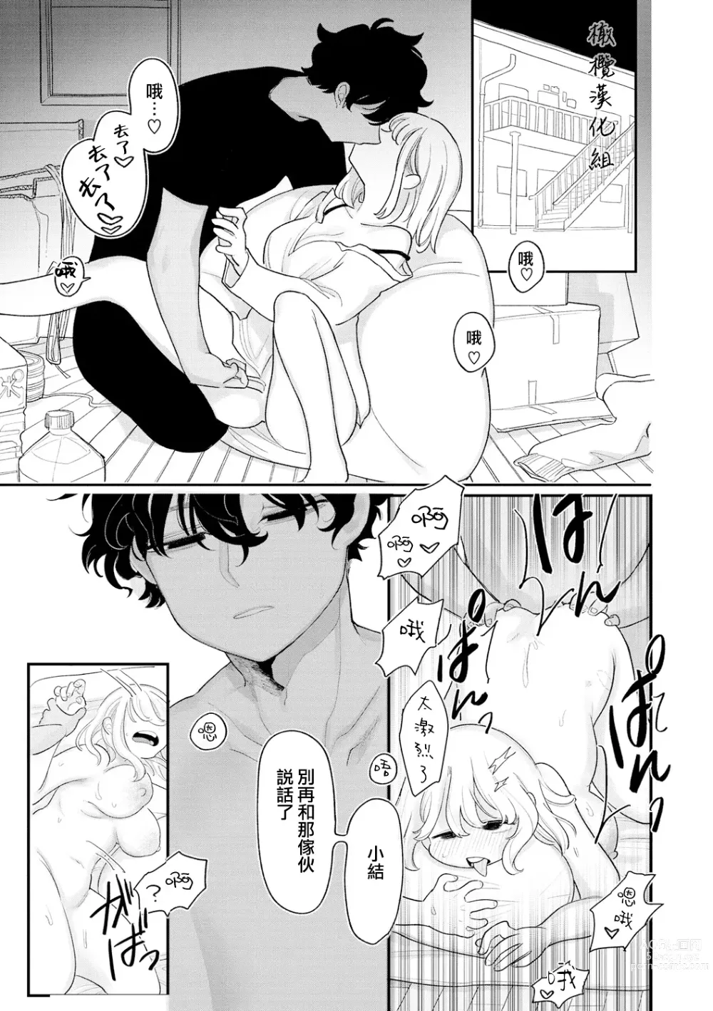 Page 17 of manga 好好相处吧