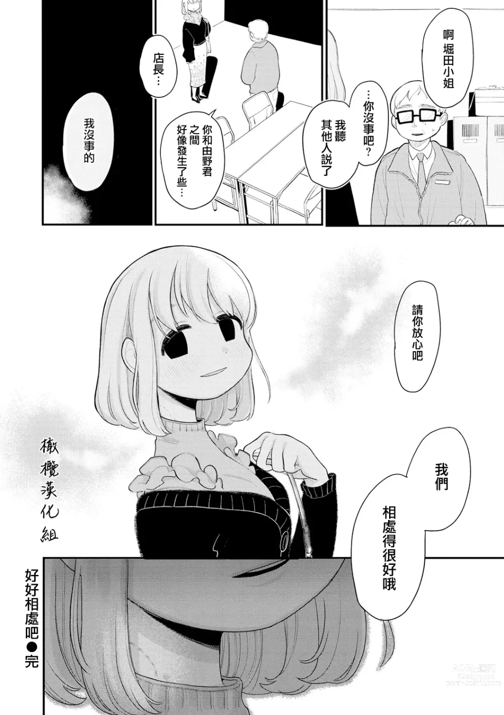 Page 22 of manga 好好相处吧