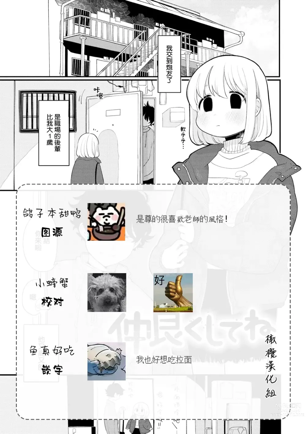 Page 23 of manga 好好相处吧