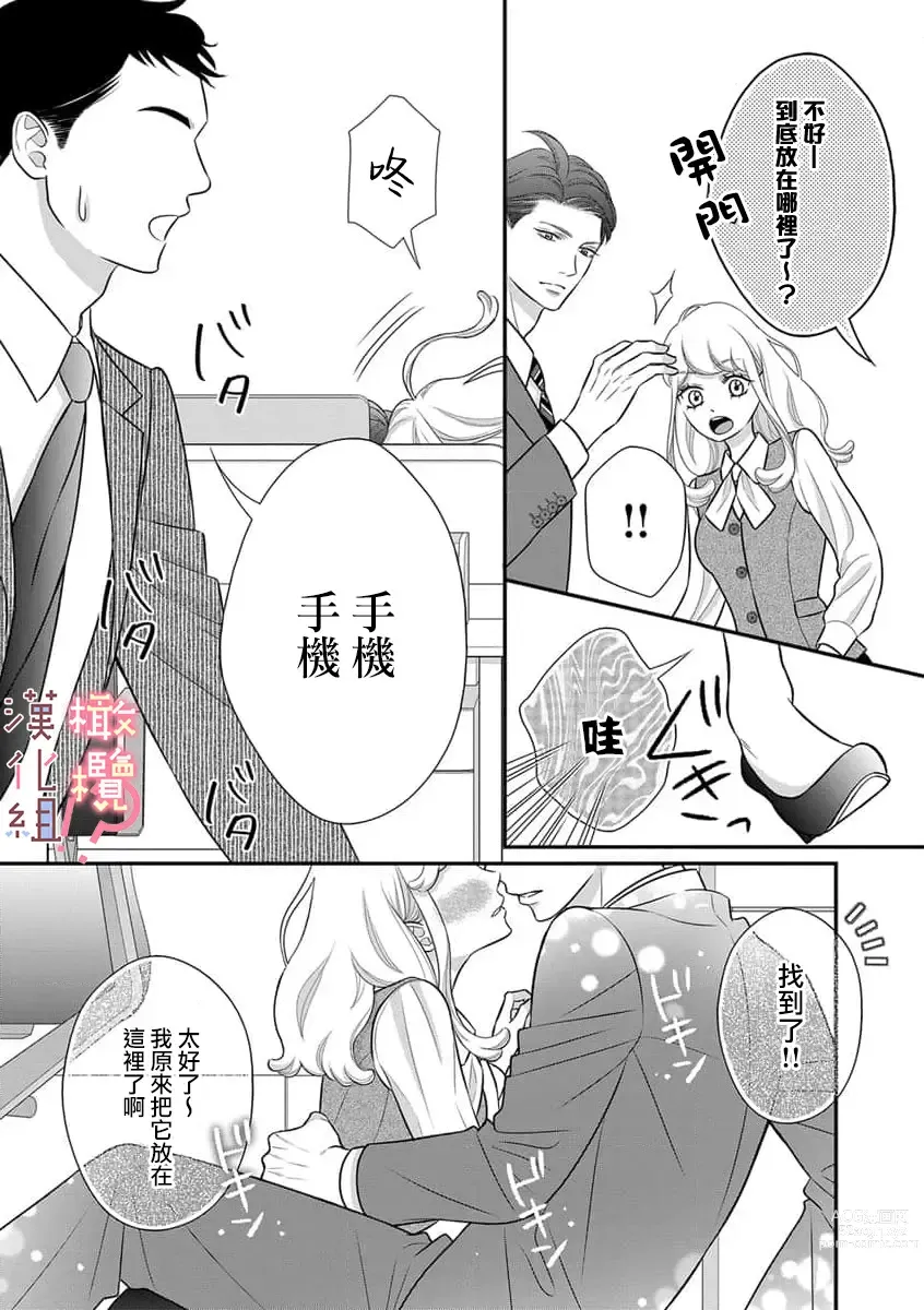 Page 107 of manga oni zyousi wo ama ka mi si tara、 sinken kousai hazimari masi ta！？~01-04｜轻咬凶暴上司之后、我们竟然正式交往了！ ？01-04话