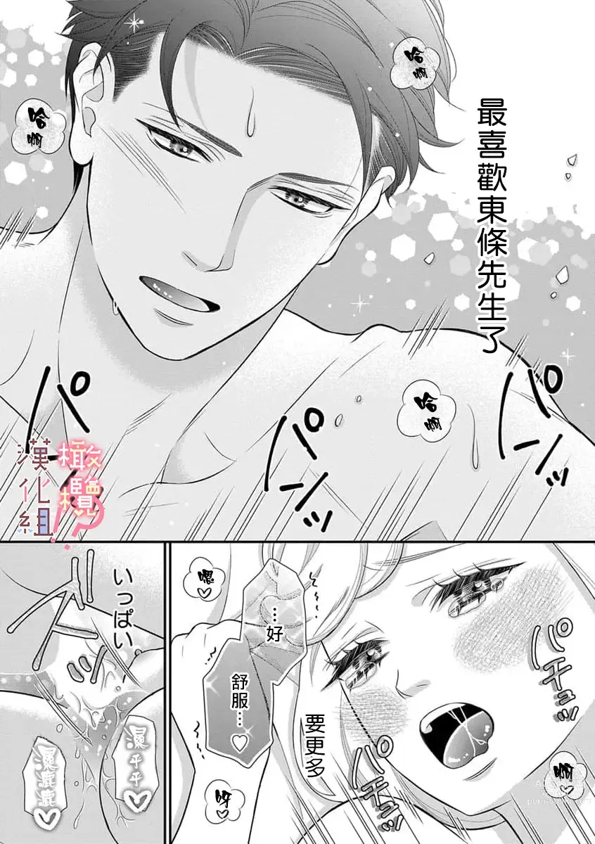 Page 111 of manga oni zyousi wo ama ka mi si tara、 sinken kousai hazimari masi ta！？~01-04｜轻咬凶暴上司之后、我们竟然正式交往了！ ？01-04话