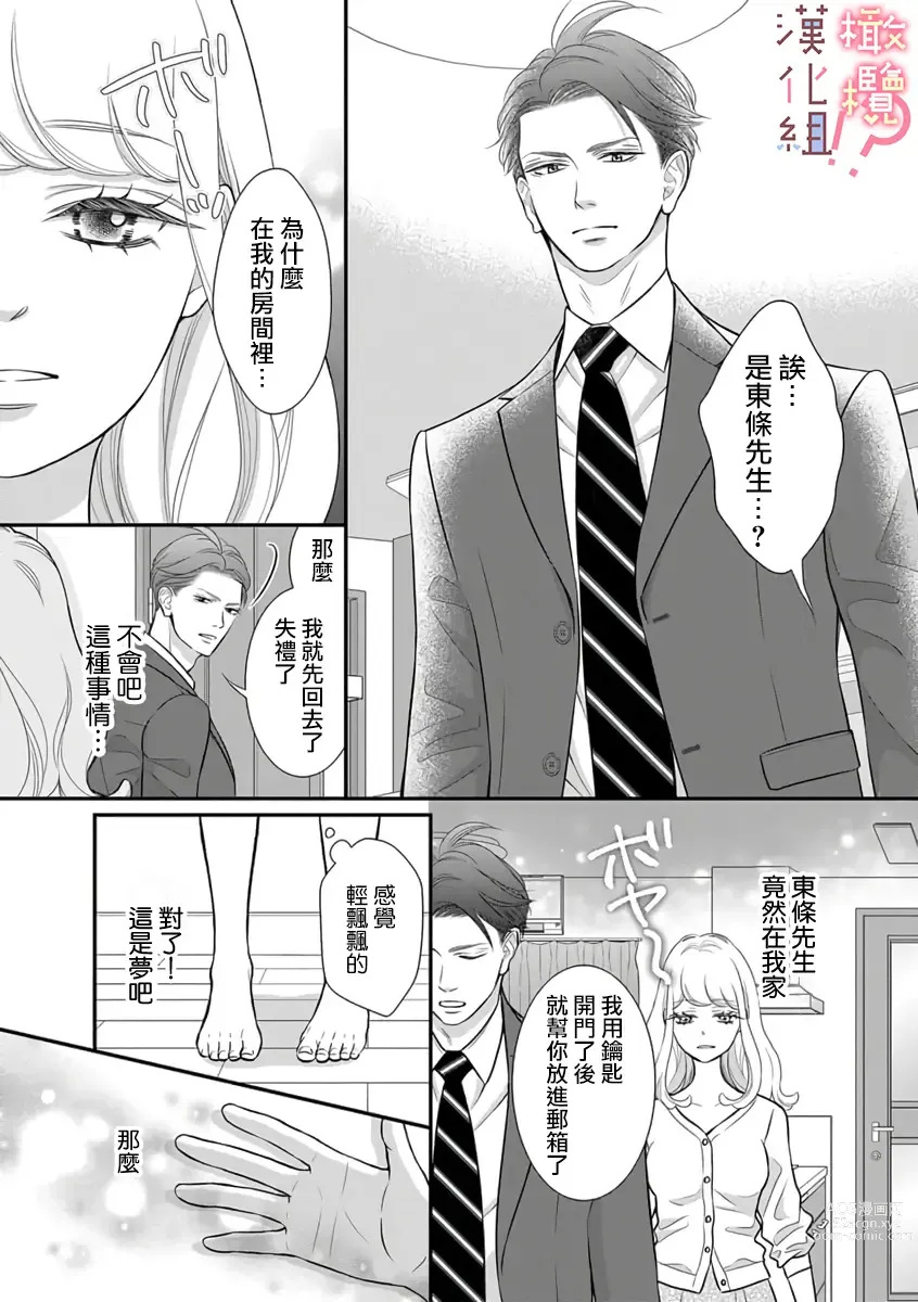 Page 13 of manga oni zyousi wo ama ka mi si tara、 sinken kousai hazimari masi ta！？~01-04｜轻咬凶暴上司之后、我们竟然正式交往了！ ？01-04话