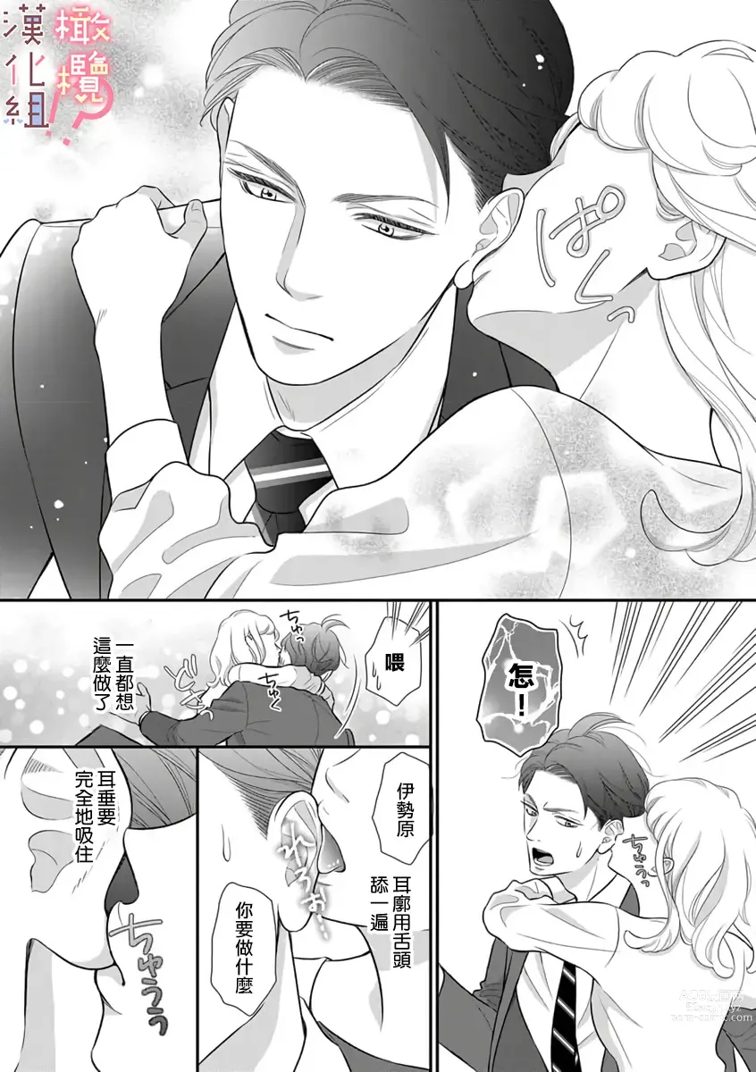 Page 14 of manga oni zyousi wo ama ka mi si tara、 sinken kousai hazimari masi ta！？~01-04｜轻咬凶暴上司之后、我们竟然正式交往了！ ？01-04话