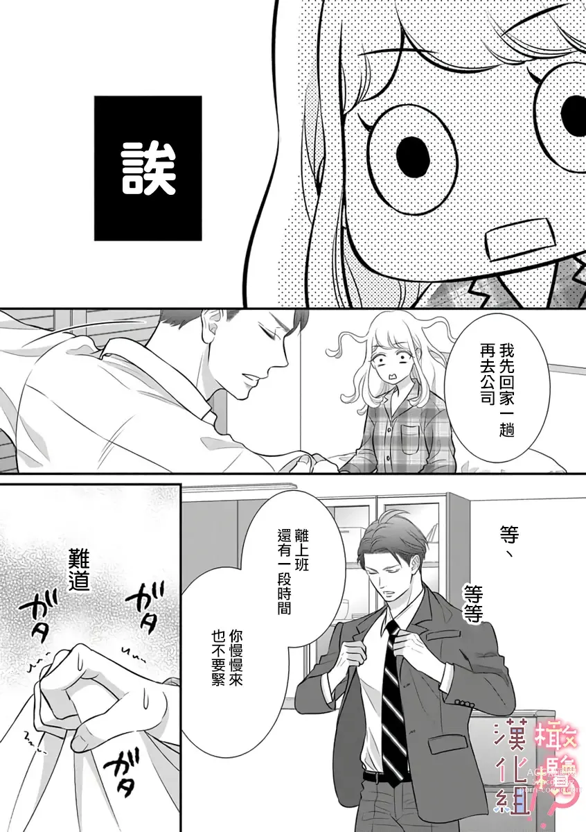 Page 26 of manga oni zyousi wo ama ka mi si tara、 sinken kousai hazimari masi ta！？~01-04｜轻咬凶暴上司之后、我们竟然正式交往了！ ？01-04话