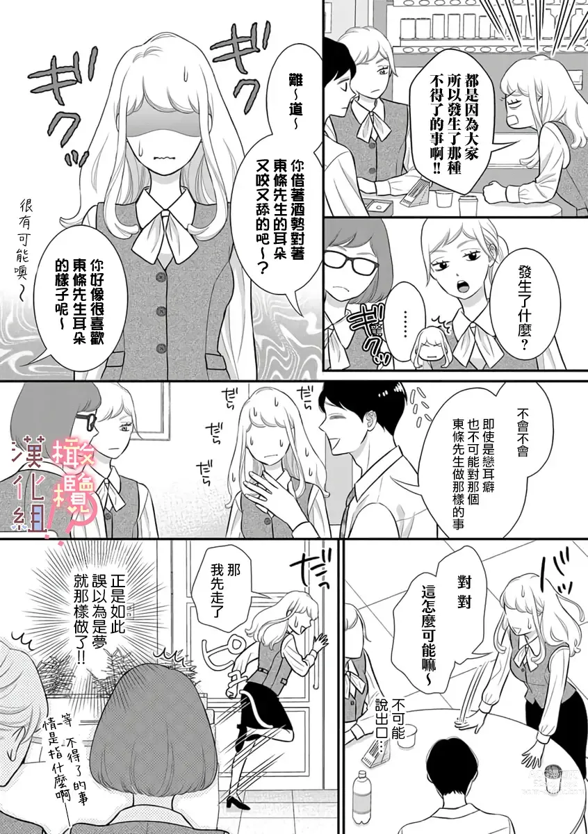 Page 35 of manga oni zyousi wo ama ka mi si tara、 sinken kousai hazimari masi ta！？~01-04｜轻咬凶暴上司之后、我们竟然正式交往了！ ？01-04话