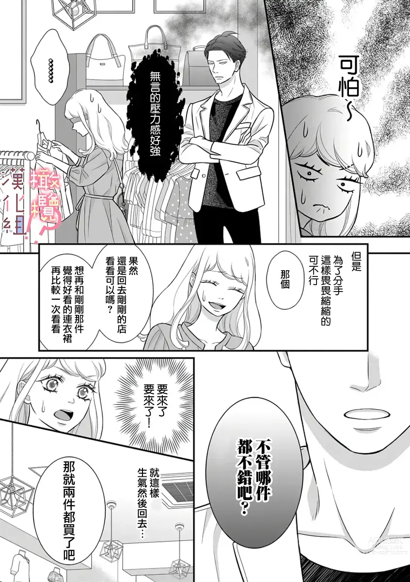 Page 39 of manga oni zyousi wo ama ka mi si tara、 sinken kousai hazimari masi ta！？~01-04｜轻咬凶暴上司之后、我们竟然正式交往了！ ？01-04话