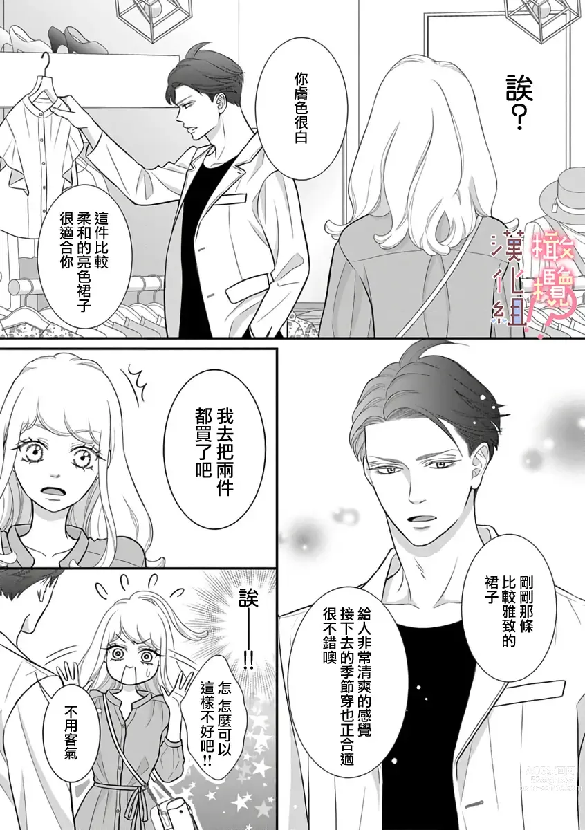 Page 40 of manga oni zyousi wo ama ka mi si tara、 sinken kousai hazimari masi ta！？~01-04｜轻咬凶暴上司之后、我们竟然正式交往了！ ？01-04话