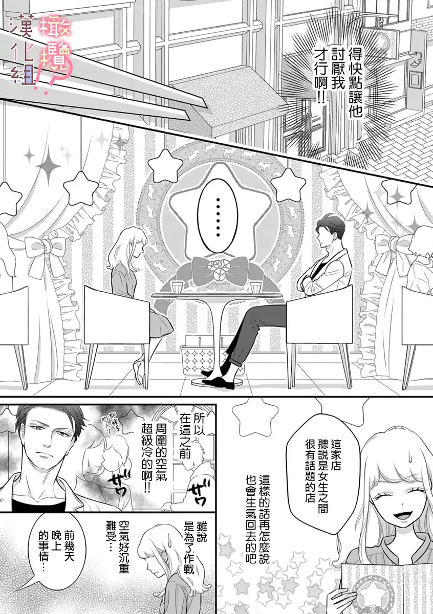 Page 43 of manga oni zyousi wo ama ka mi si tara、 sinken kousai hazimari masi ta！？~01-04｜轻咬凶暴上司之后、我们竟然正式交往了！ ？01-04话