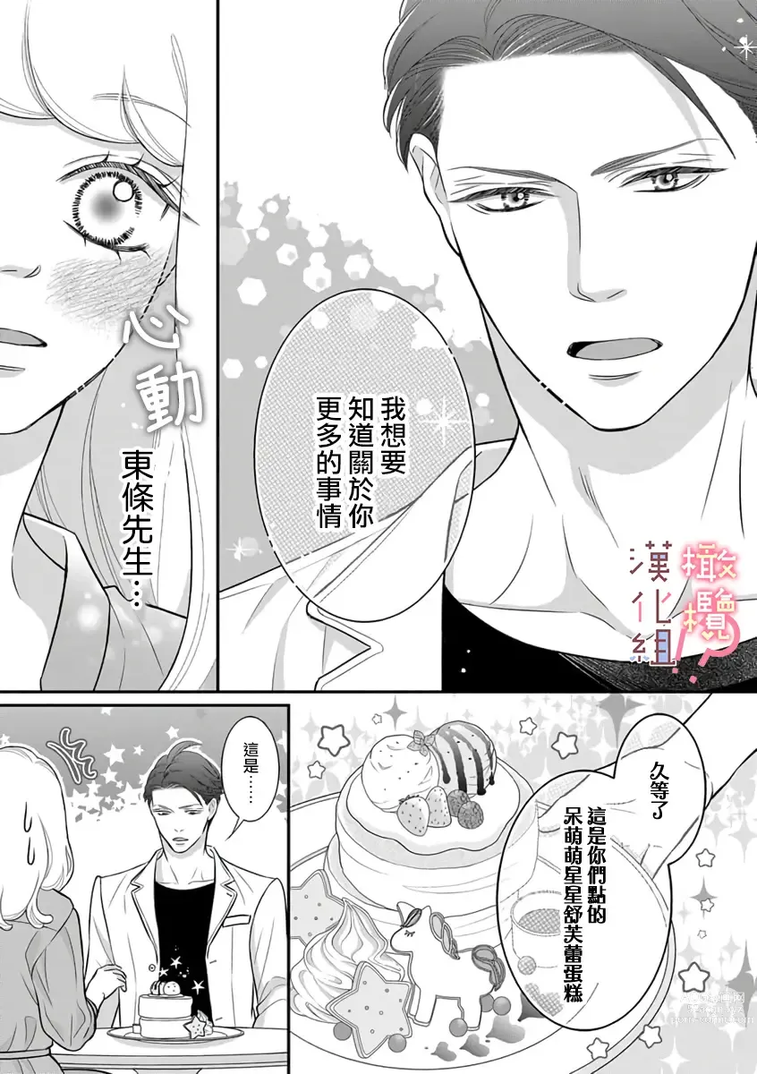 Page 46 of manga oni zyousi wo ama ka mi si tara、 sinken kousai hazimari masi ta！？~01-04｜轻咬凶暴上司之后、我们竟然正式交往了！ ？01-04话