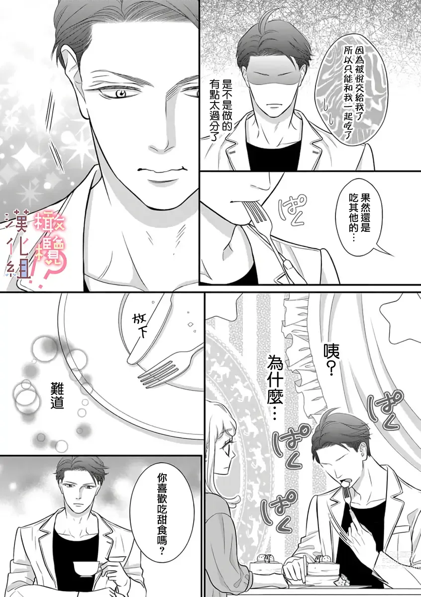 Page 47 of manga oni zyousi wo ama ka mi si tara、 sinken kousai hazimari masi ta！？~01-04｜轻咬凶暴上司之后、我们竟然正式交往了！ ？01-04话