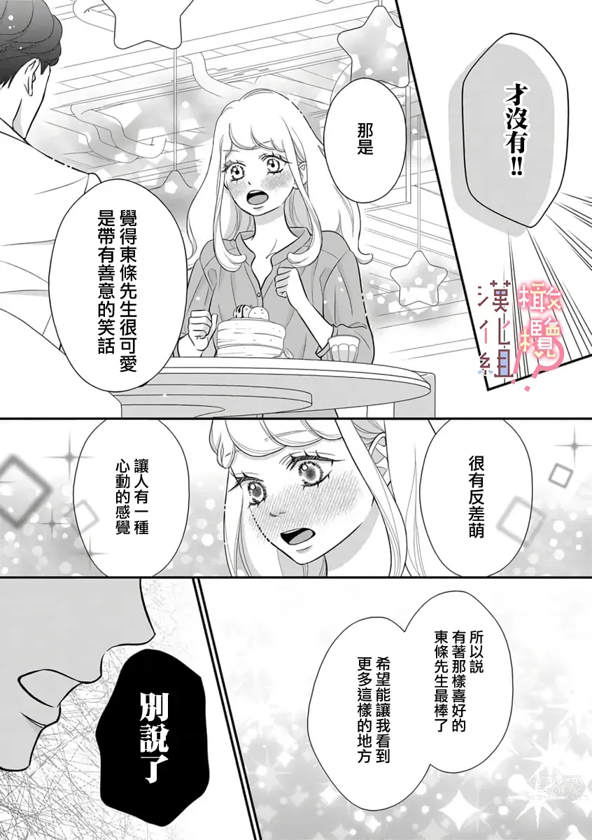 Page 49 of manga oni zyousi wo ama ka mi si tara、 sinken kousai hazimari masi ta！？~01-04｜轻咬凶暴上司之后、我们竟然正式交往了！ ？01-04话