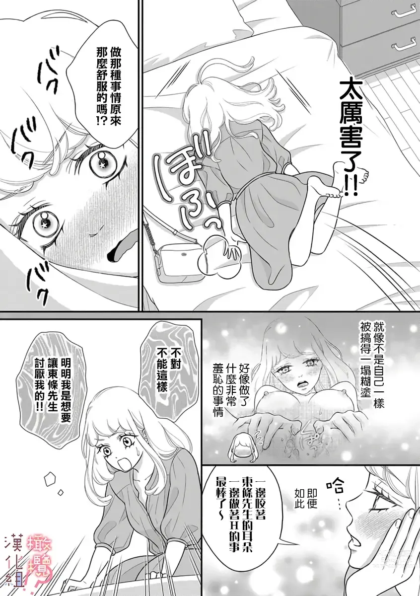 Page 78 of manga oni zyousi wo ama ka mi si tara、 sinken kousai hazimari masi ta！？~01-04｜轻咬凶暴上司之后、我们竟然正式交往了！ ？01-04话