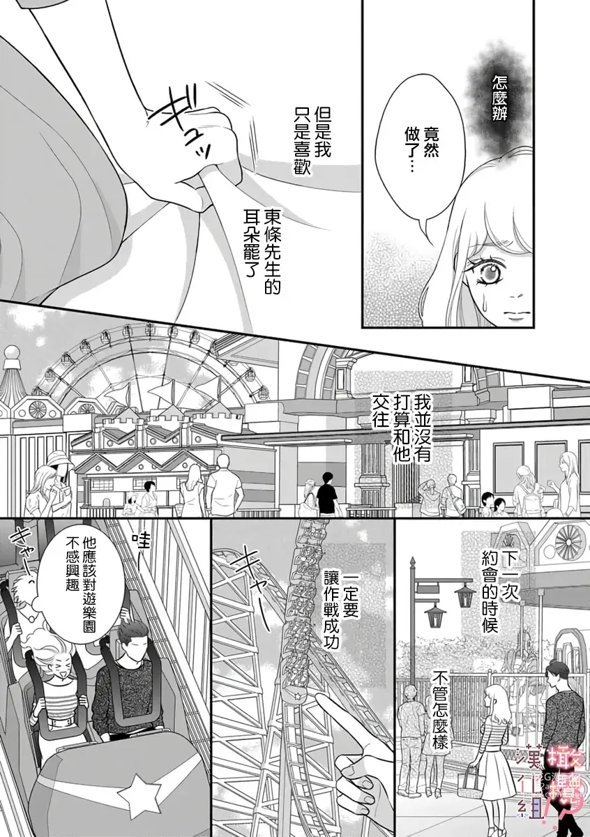 Page 79 of manga oni zyousi wo ama ka mi si tara、 sinken kousai hazimari masi ta！？~01-04｜轻咬凶暴上司之后、我们竟然正式交往了！ ？01-04话