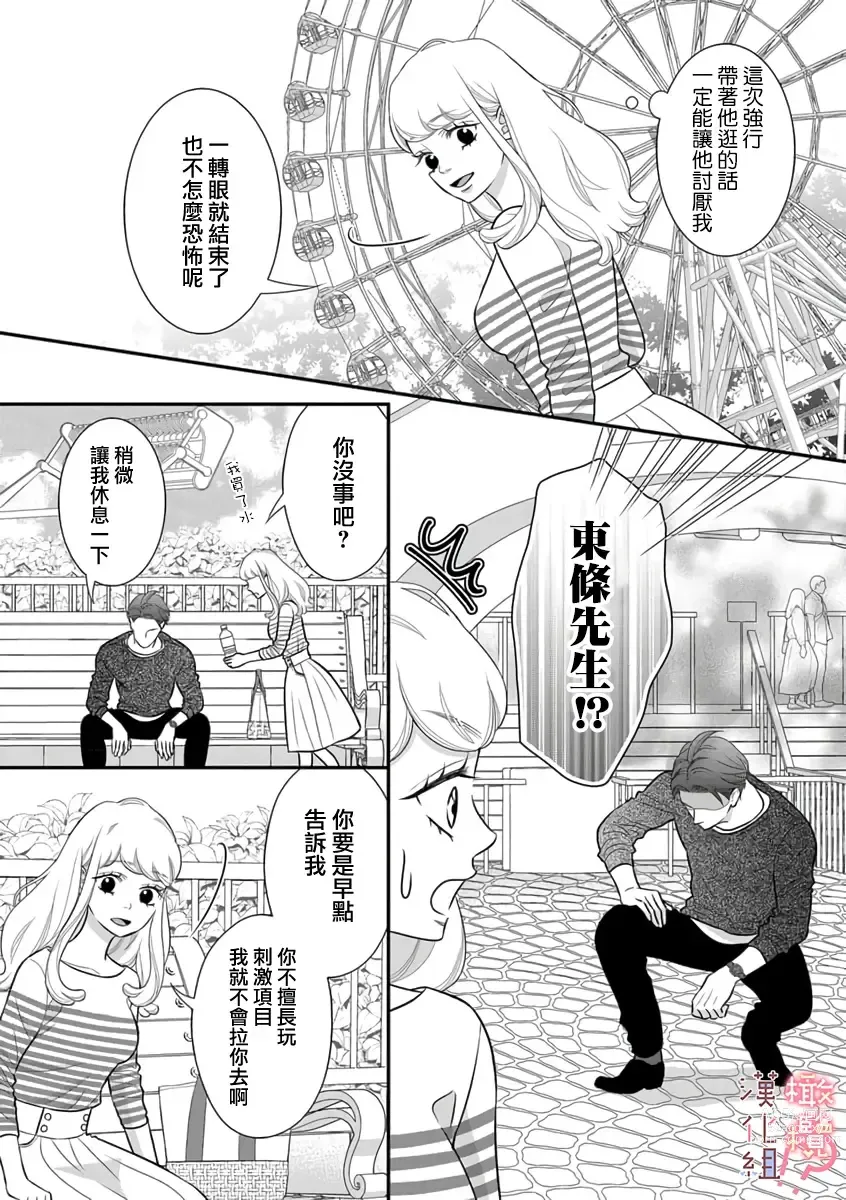 Page 80 of manga oni zyousi wo ama ka mi si tara、 sinken kousai hazimari masi ta！？~01-04｜轻咬凶暴上司之后、我们竟然正式交往了！ ？01-04话