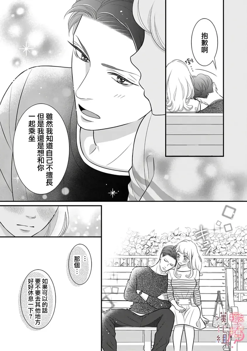 Page 81 of manga oni zyousi wo ama ka mi si tara、 sinken kousai hazimari masi ta！？~01-04｜轻咬凶暴上司之后、我们竟然正式交往了！ ？01-04话