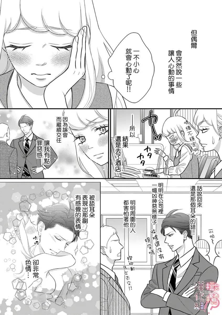 Page 83 of manga oni zyousi wo ama ka mi si tara、 sinken kousai hazimari masi ta！？~01-04｜轻咬凶暴上司之后、我们竟然正式交往了！ ？01-04话