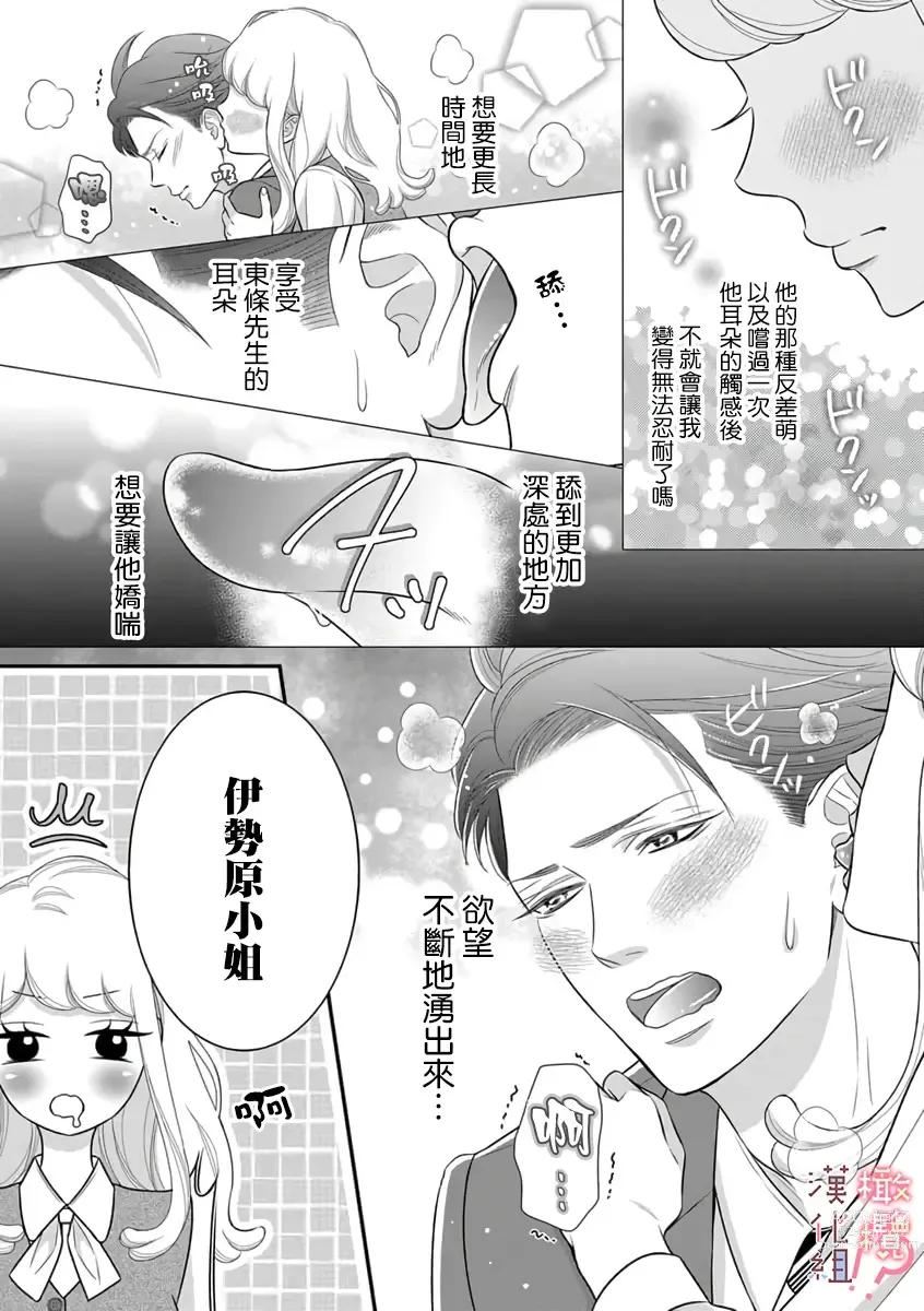 Page 84 of manga oni zyousi wo ama ka mi si tara、 sinken kousai hazimari masi ta！？~01-04｜轻咬凶暴上司之后、我们竟然正式交往了！ ？01-04话