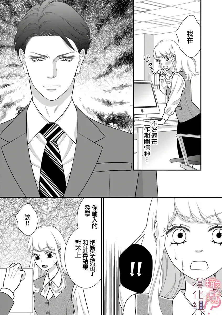 Page 85 of manga oni zyousi wo ama ka mi si tara、 sinken kousai hazimari masi ta！？~01-04｜轻咬凶暴上司之后、我们竟然正式交往了！ ？01-04话