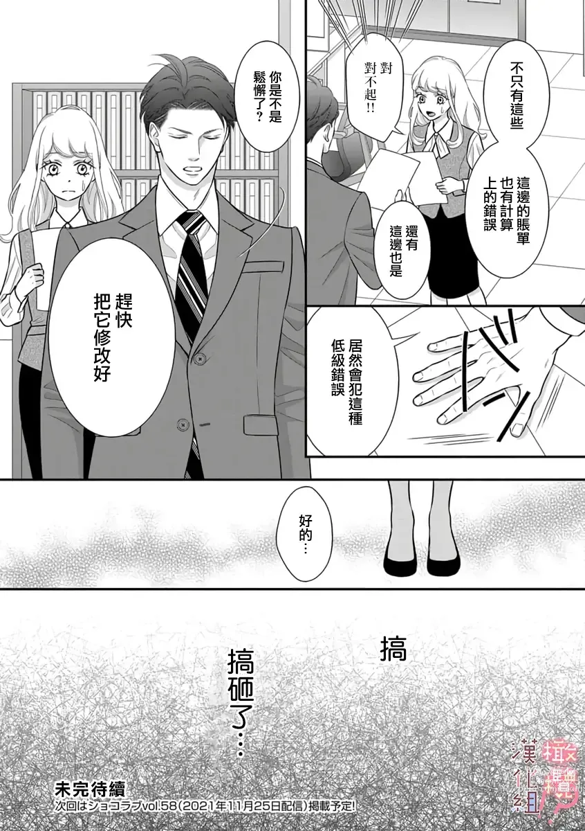 Page 86 of manga oni zyousi wo ama ka mi si tara、 sinken kousai hazimari masi ta！？~01-04｜轻咬凶暴上司之后、我们竟然正式交往了！ ？01-04话