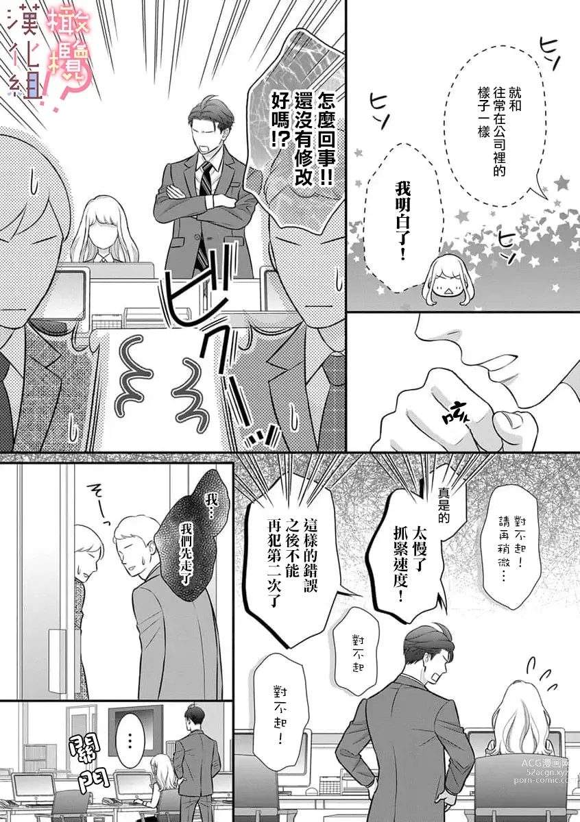 Page 97 of manga oni zyousi wo ama ka mi si tara、 sinken kousai hazimari masi ta！？~01-04｜轻咬凶暴上司之后、我们竟然正式交往了！ ？01-04话