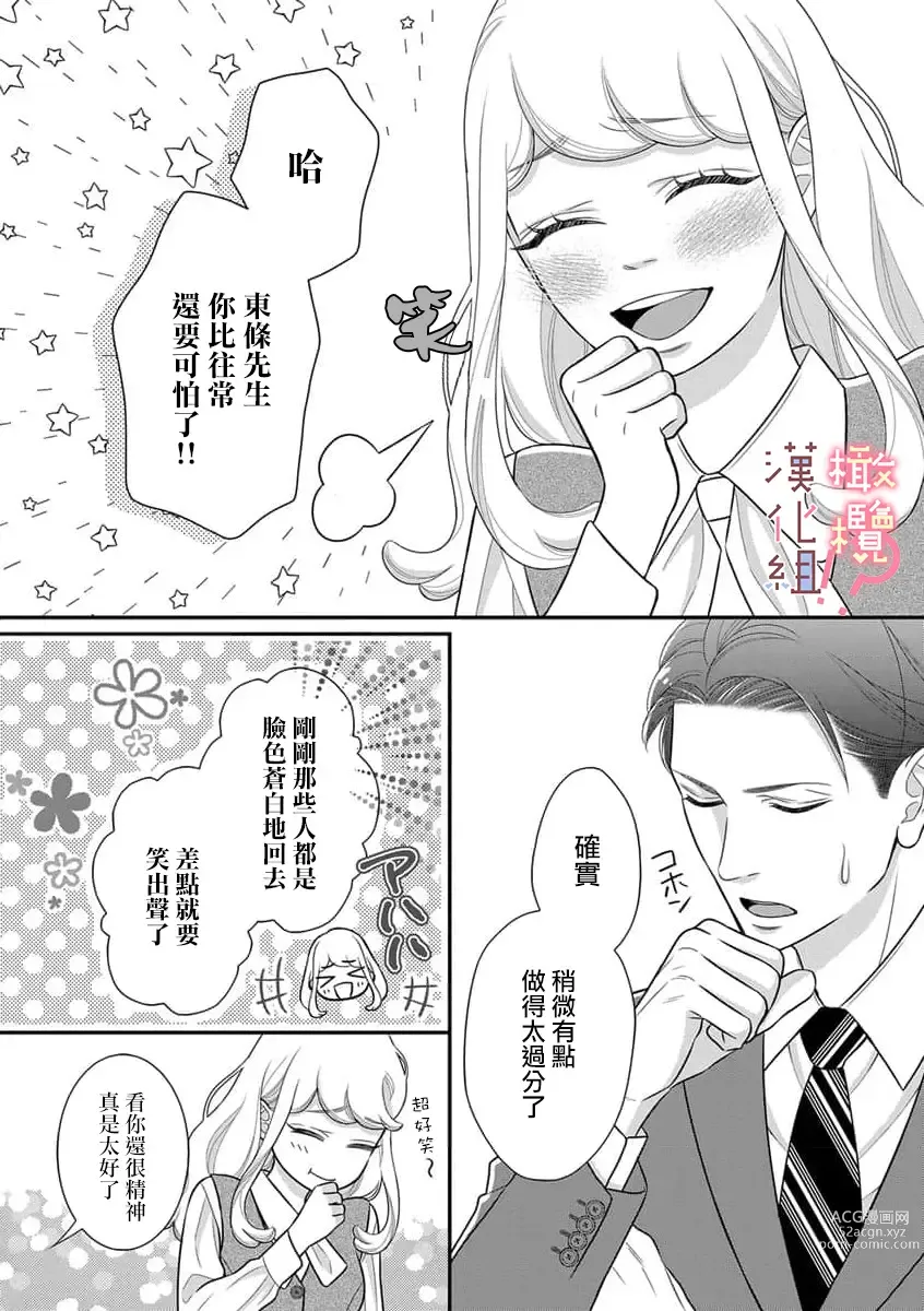 Page 98 of manga oni zyousi wo ama ka mi si tara、 sinken kousai hazimari masi ta！？~01-04｜轻咬凶暴上司之后、我们竟然正式交往了！ ？01-04话