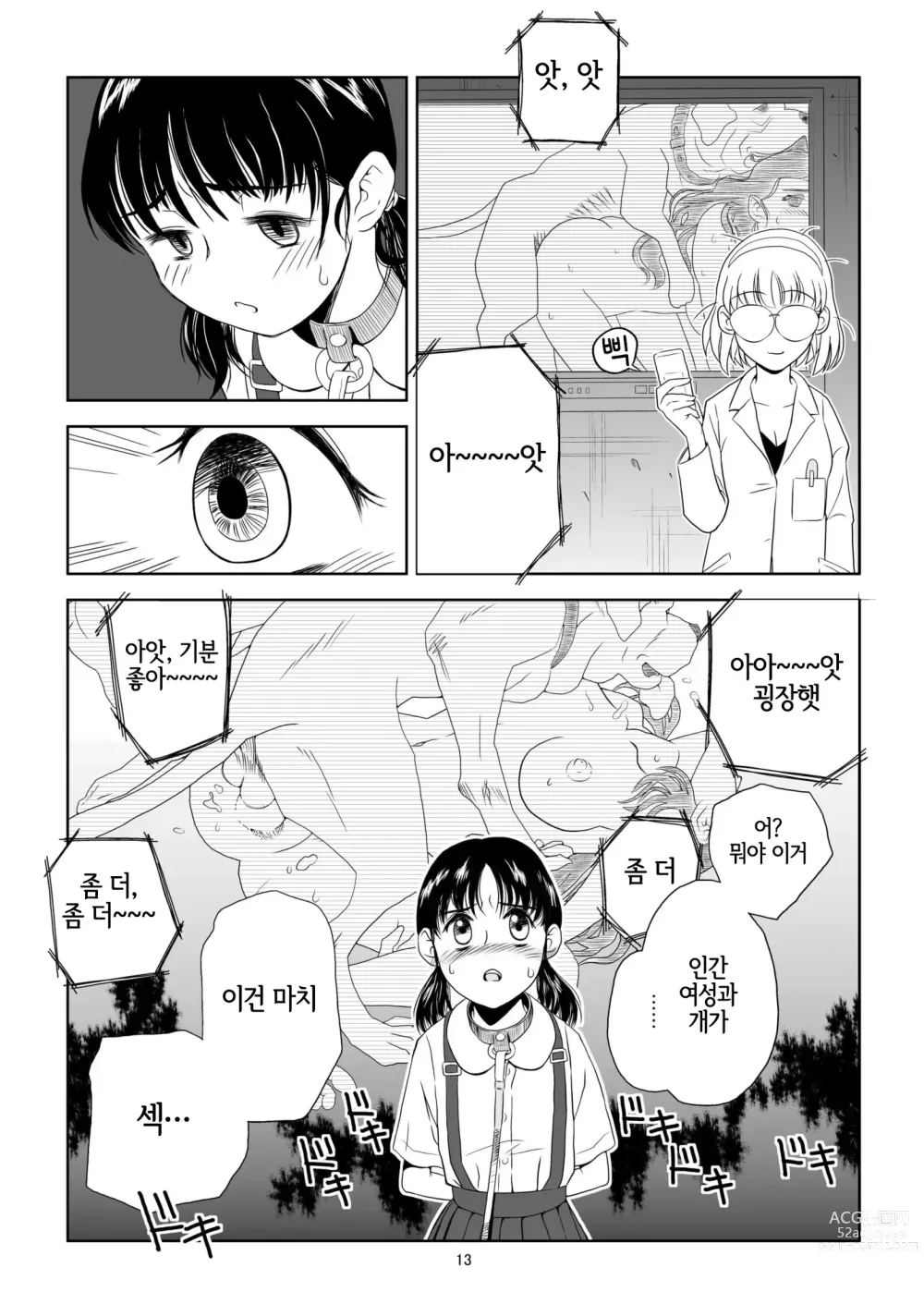 Page 12 of doujinshi 영애 짐승 변할 변