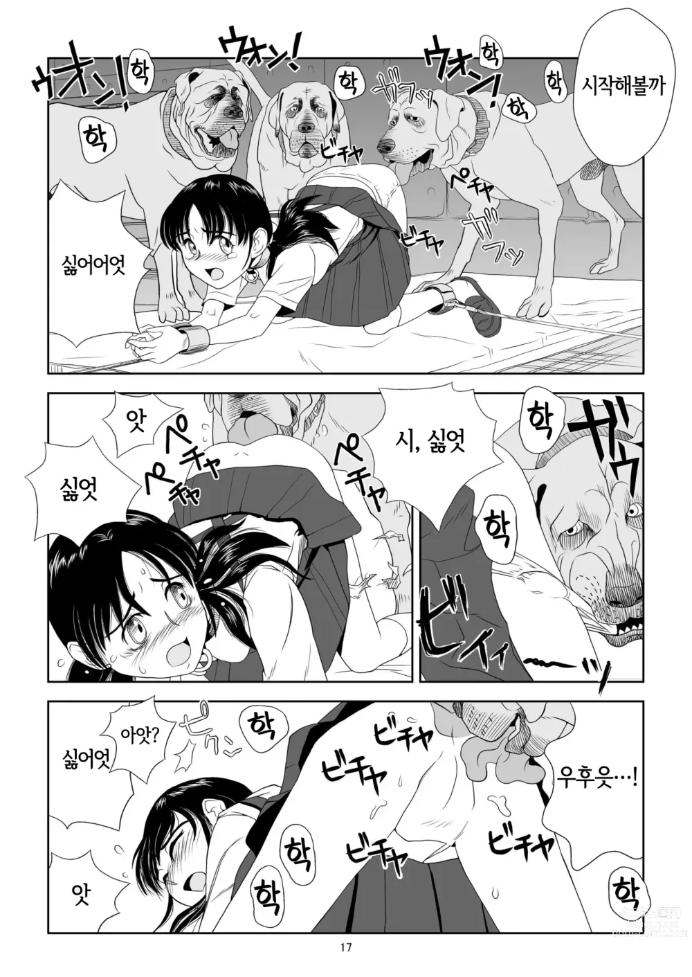 Page 16 of doujinshi 영애 짐승 변할 변