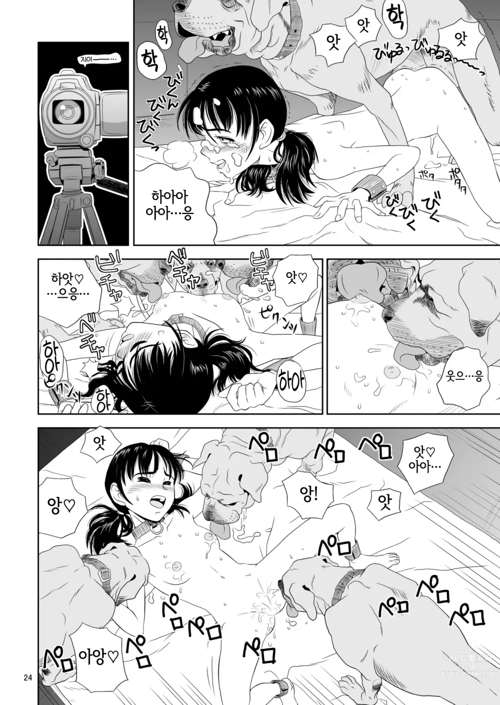 Page 23 of doujinshi 영애 짐승 변할 변