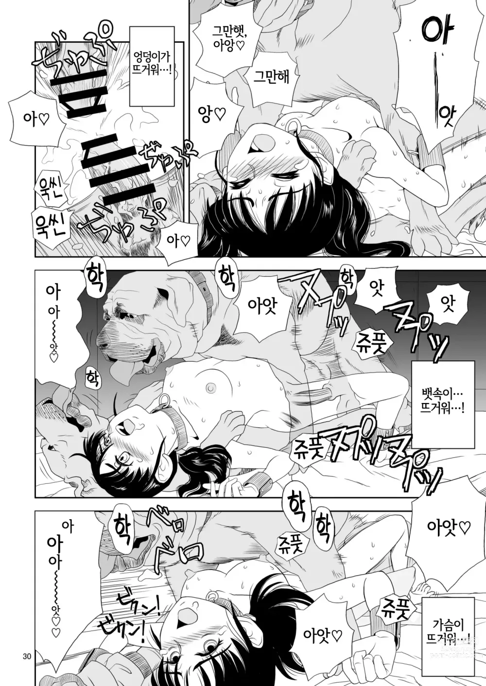 Page 29 of doujinshi 영애 짐승 변할 변