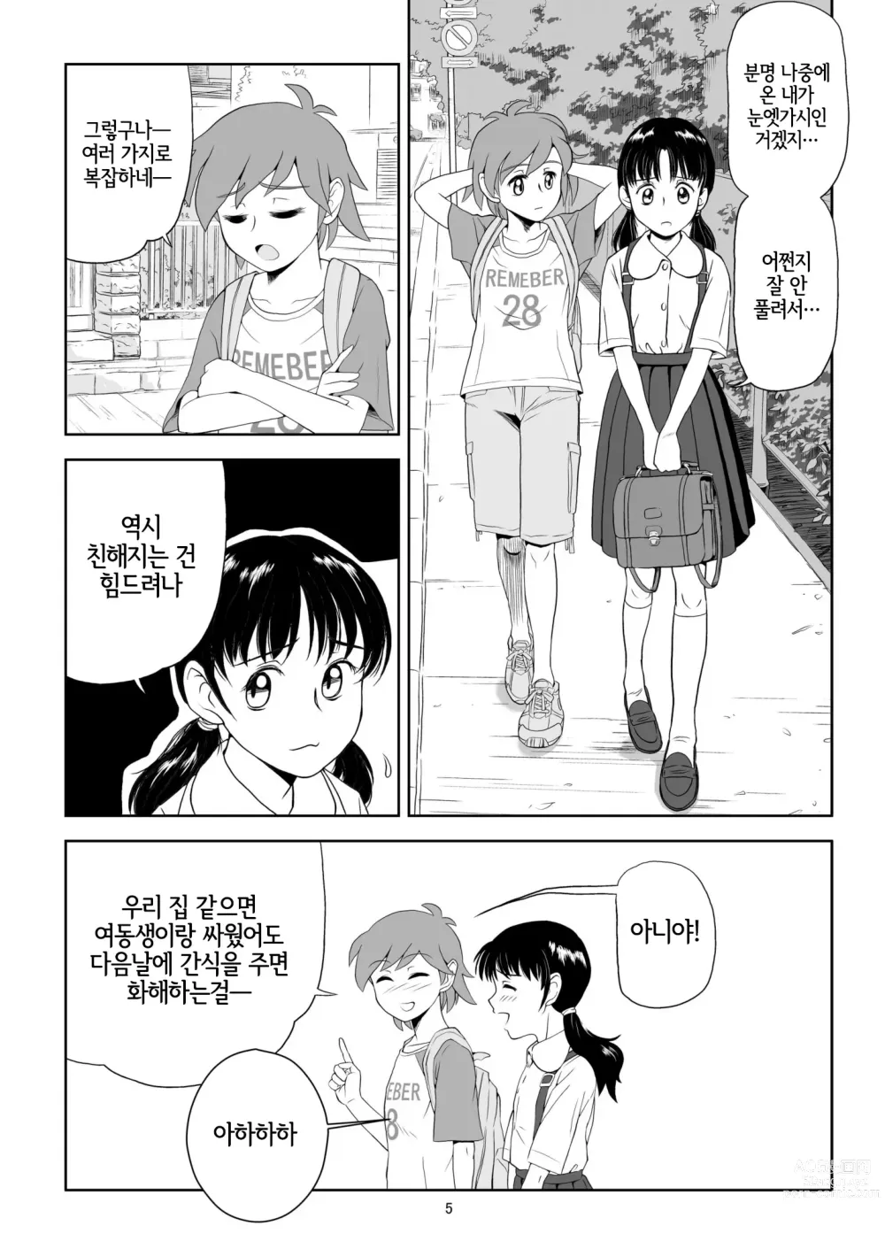 Page 4 of doujinshi 영애 짐승 변할 변