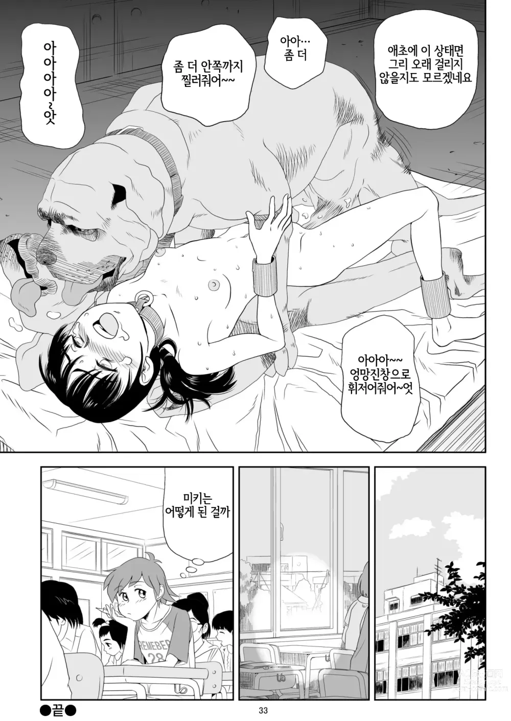 Page 32 of doujinshi 영애 짐승 변할 변