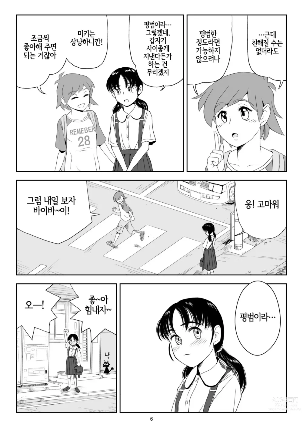 Page 5 of doujinshi 영애 짐승 변할 변