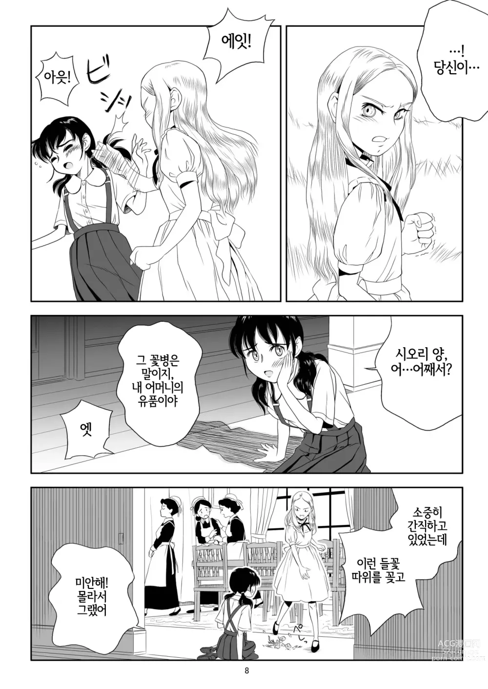 Page 7 of doujinshi 영애 짐승 변할 변