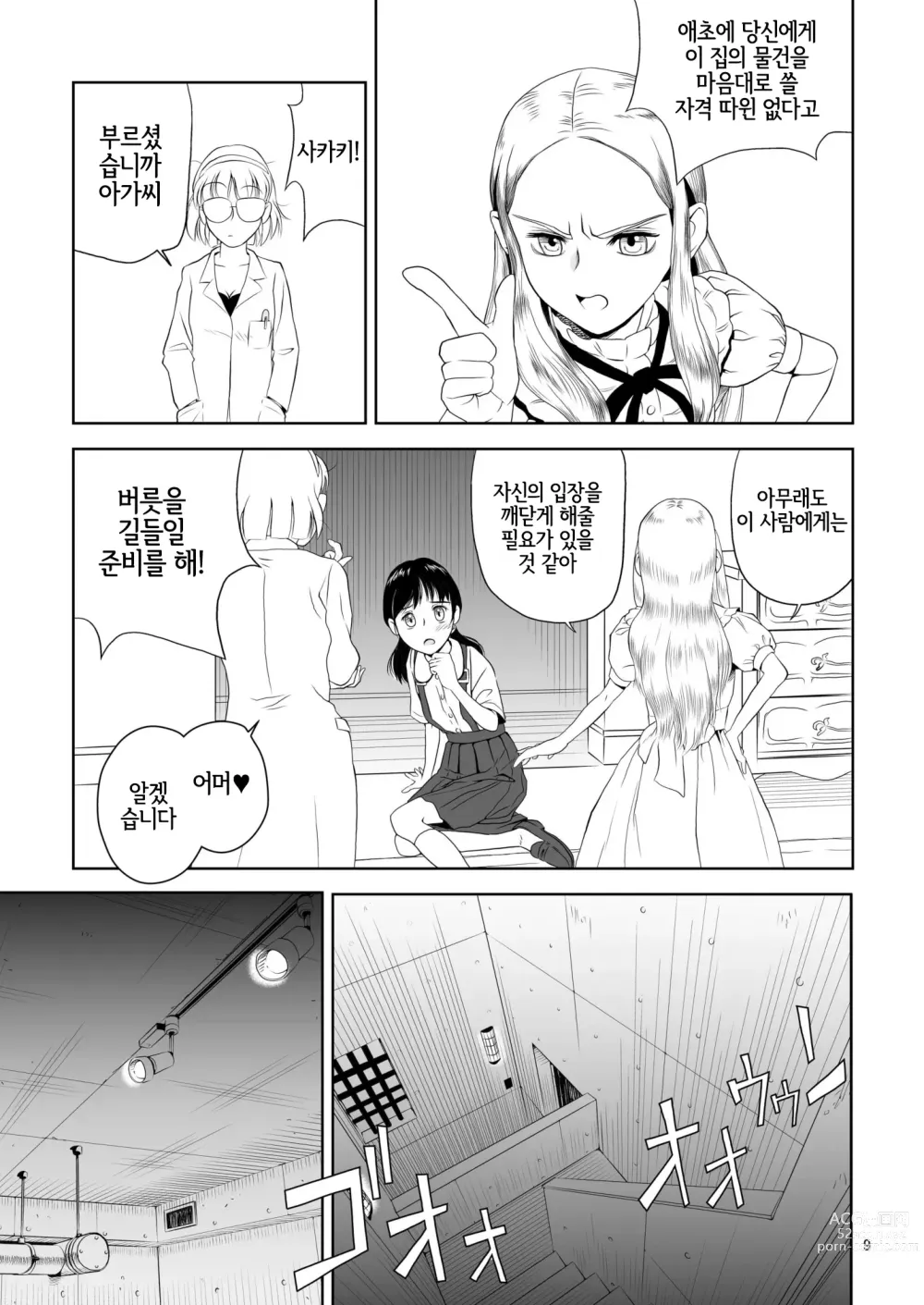 Page 8 of doujinshi 영애 짐승 변할 변