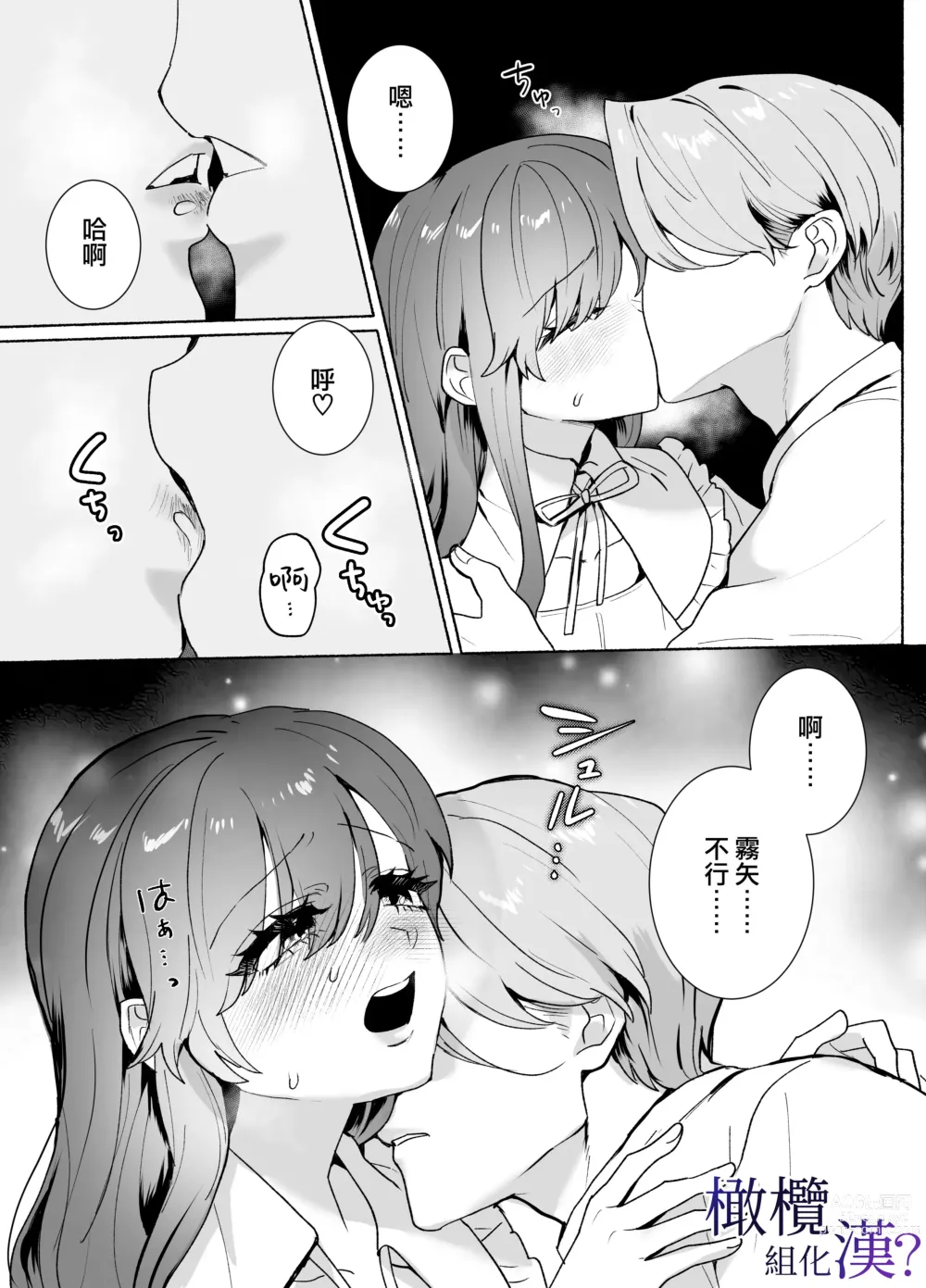 Page 12 of doujinshi ōji-sama ni wa muzukashī?~ O nīchan wa toshishita osananajimi o nakasetai ~｜对王子来说很难？~哥哥想要弄哭年下的青梅竹马~