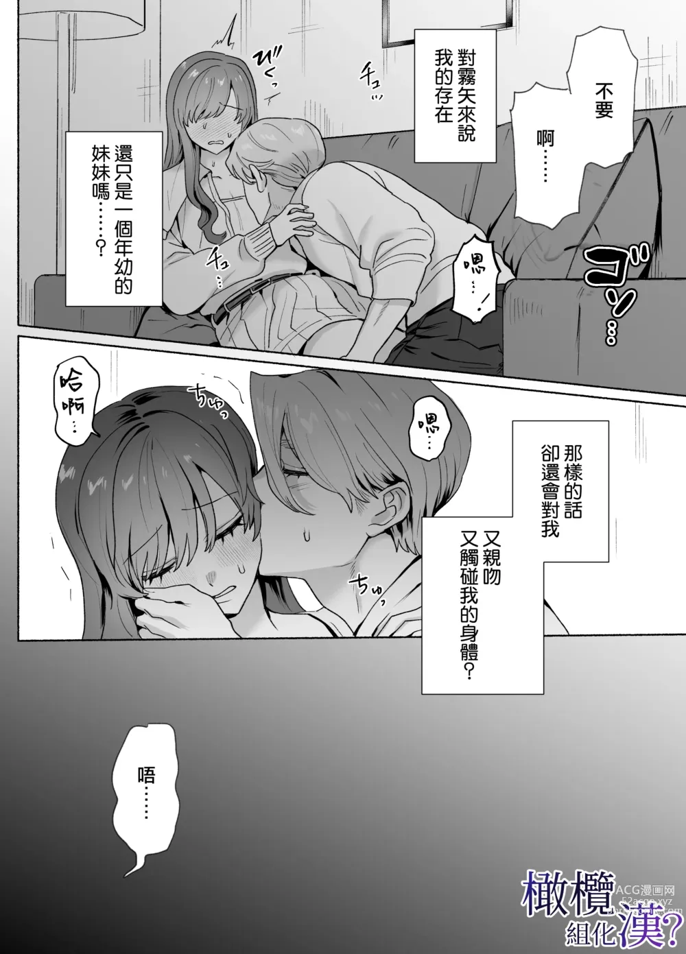 Page 13 of doujinshi ōji-sama ni wa muzukashī?~ O nīchan wa toshishita osananajimi o nakasetai ~｜对王子来说很难？~哥哥想要弄哭年下的青梅竹马~