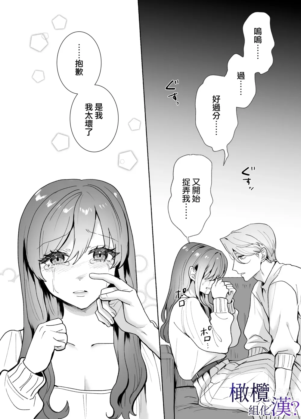 Page 14 of doujinshi ōji-sama ni wa muzukashī?~ O nīchan wa toshishita osananajimi o nakasetai ~｜对王子来说很难？~哥哥想要弄哭年下的青梅竹马~