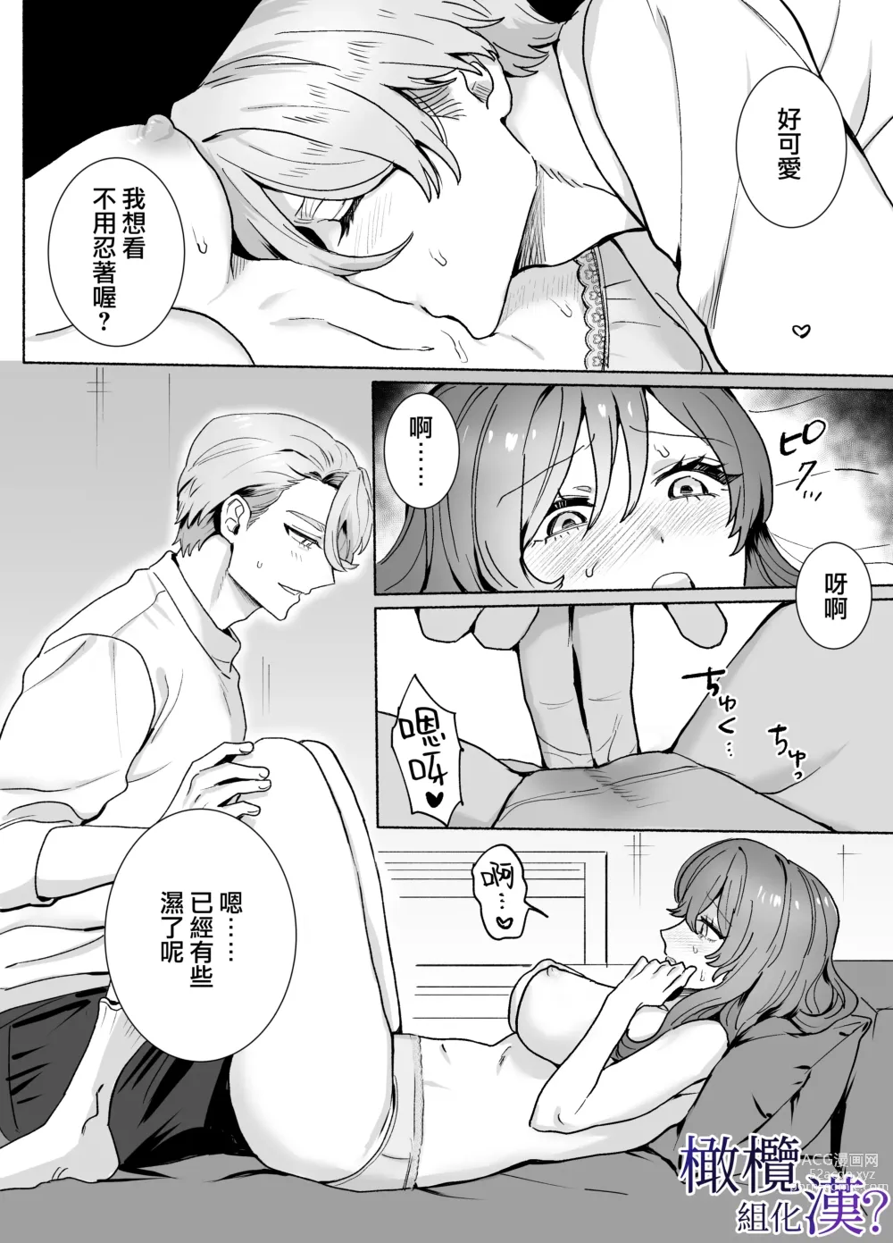 Page 19 of doujinshi ōji-sama ni wa muzukashī?~ O nīchan wa toshishita osananajimi o nakasetai ~｜对王子来说很难？~哥哥想要弄哭年下的青梅竹马~