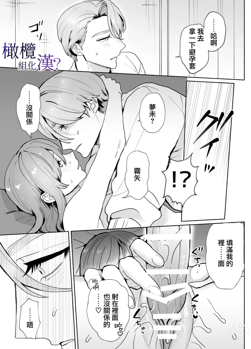 Page 32 of doujinshi ōji-sama ni wa muzukashī?~ O nīchan wa toshishita osananajimi o nakasetai ~｜对王子来说很难？~哥哥想要弄哭年下的青梅竹马~