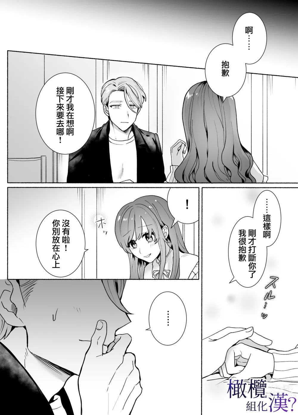 Page 7 of doujinshi ōji-sama ni wa muzukashī?~ O nīchan wa toshishita osananajimi o nakasetai ~｜对王子来说很难？~哥哥想要弄哭年下的青梅竹马~