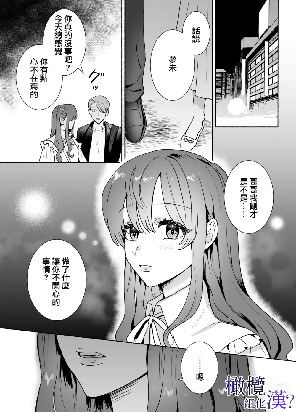 Page 8 of doujinshi ōji-sama ni wa muzukashī?~ O nīchan wa toshishita osananajimi o nakasetai ~｜对王子来说很难？~哥哥想要弄哭年下的青梅竹马~