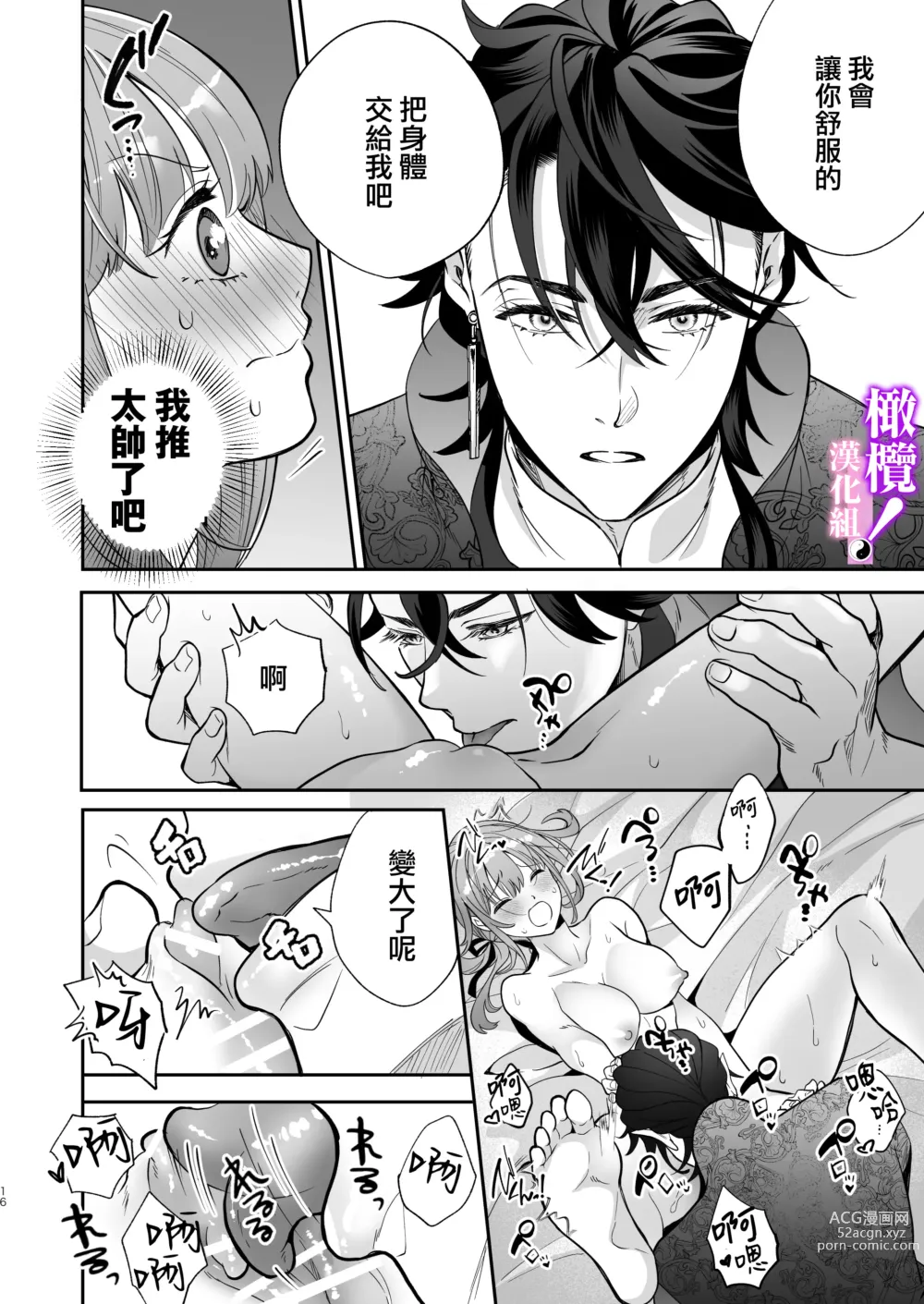 Page 14 of doujinshi tensei shitara sekkusu de oshi o sukuu koto ni narimashita!｜轉生后憑藉愛愛房中術拯救了我推！