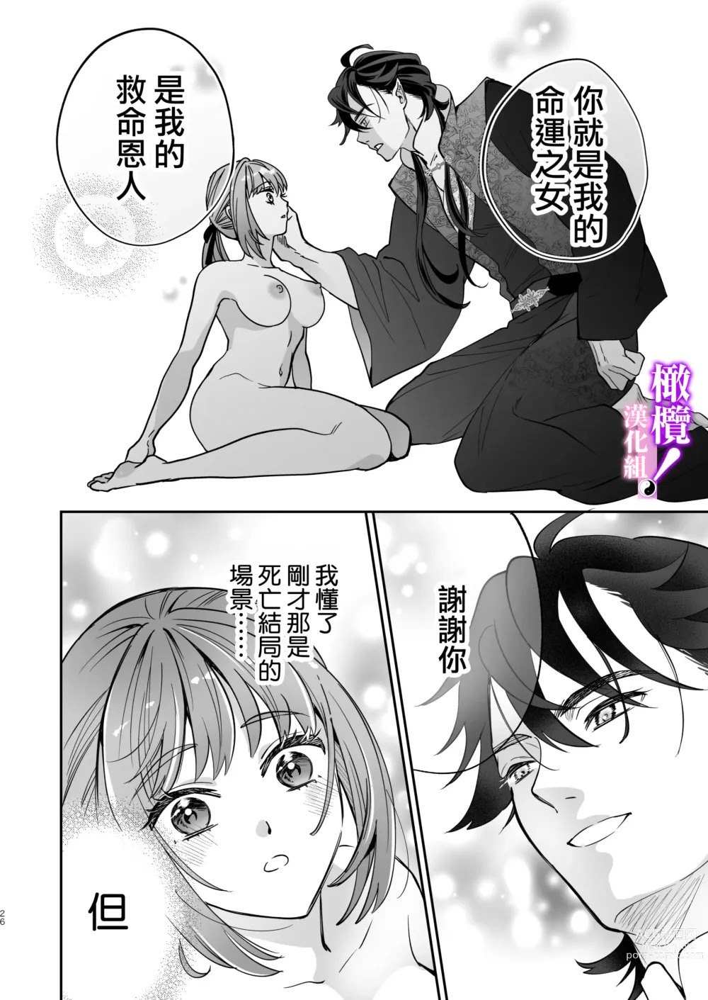 Page 24 of doujinshi tensei shitara sekkusu de oshi o sukuu koto ni narimashita!｜轉生后憑藉愛愛房中術拯救了我推！