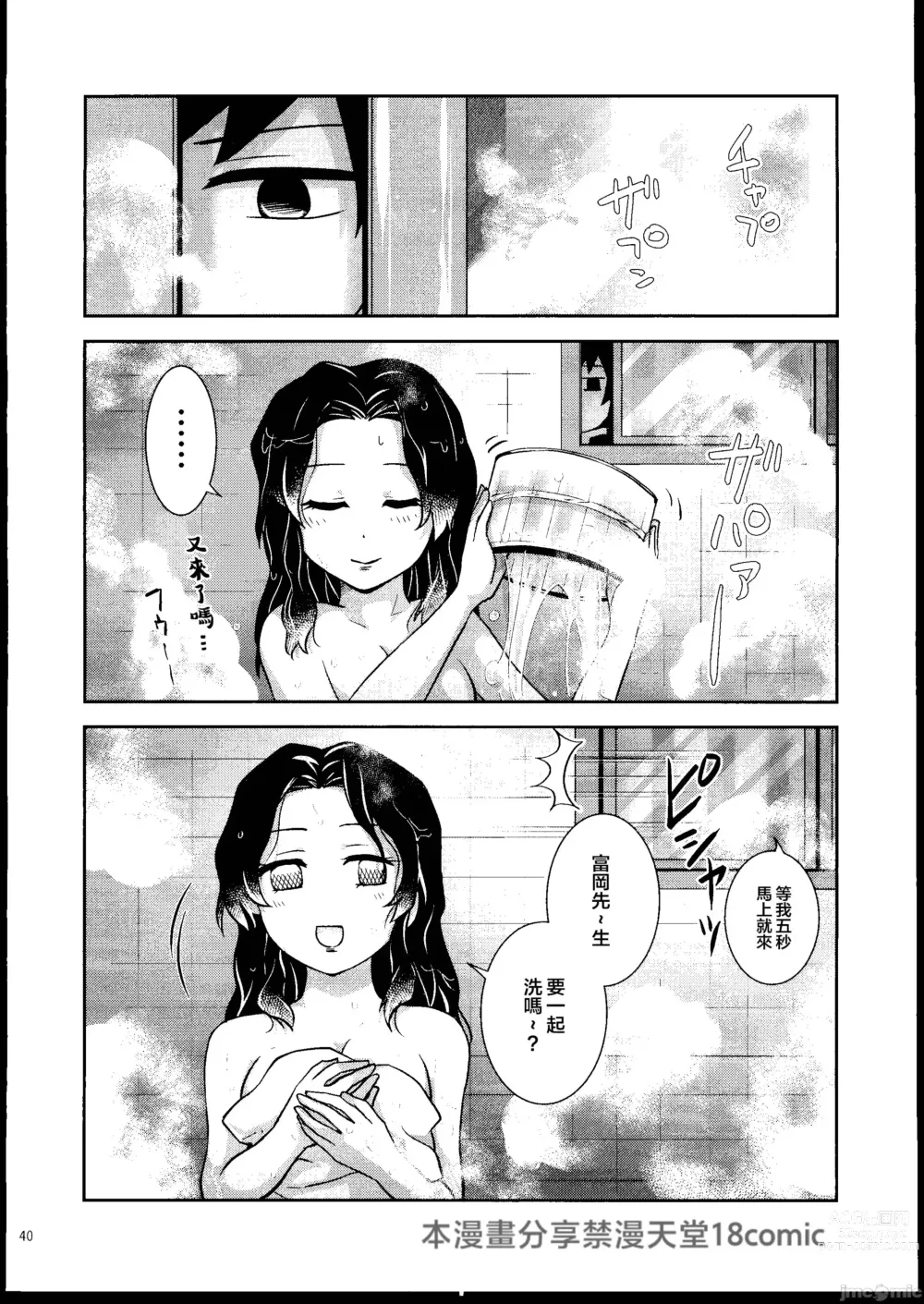 Page 39 of doujinshi Aigi Hanashi