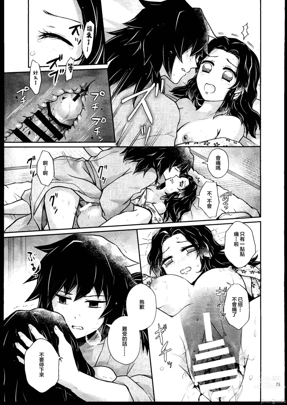 Page 74 of doujinshi Aigi Hanashi