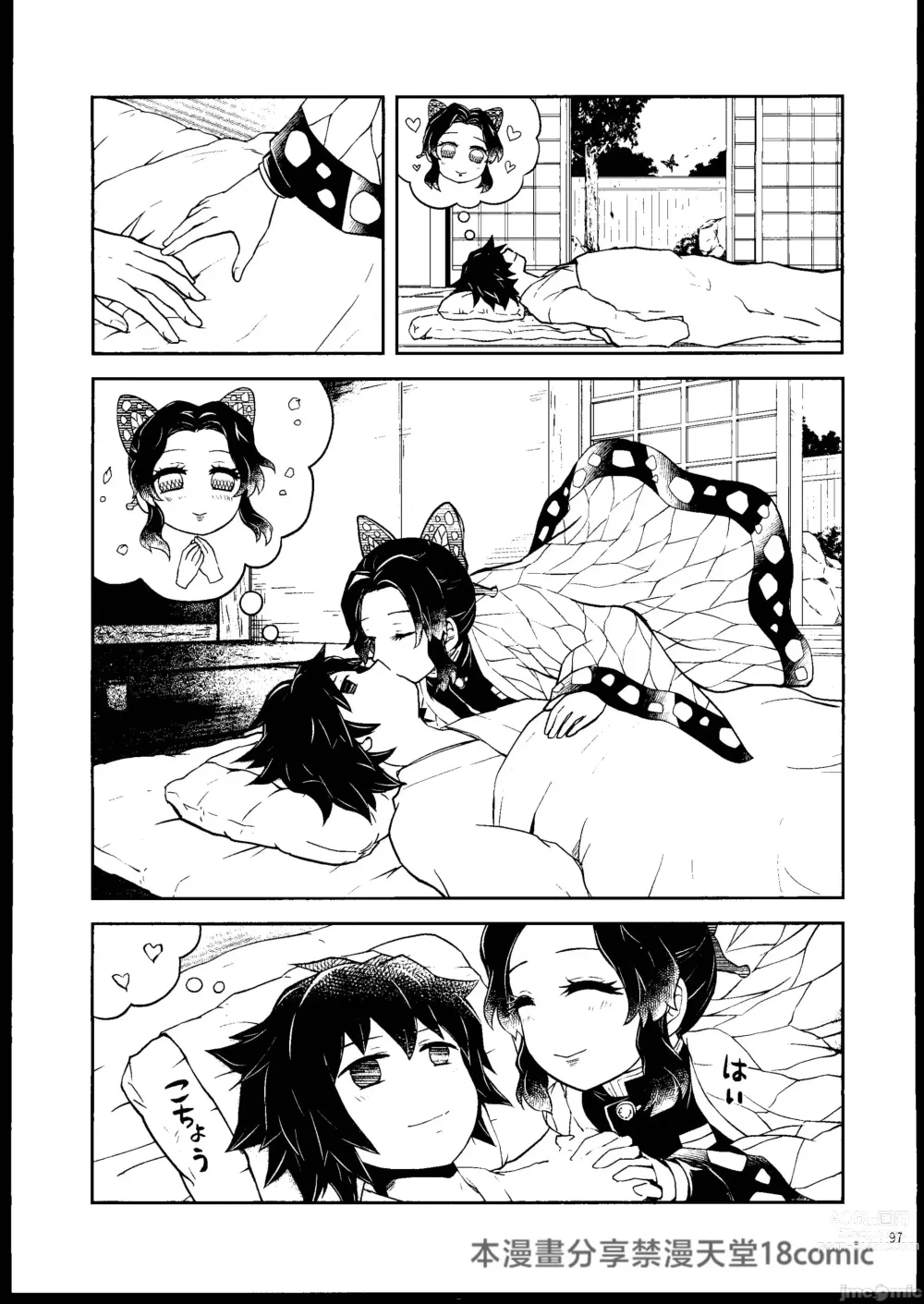 Page 96 of doujinshi Aigi Hanashi