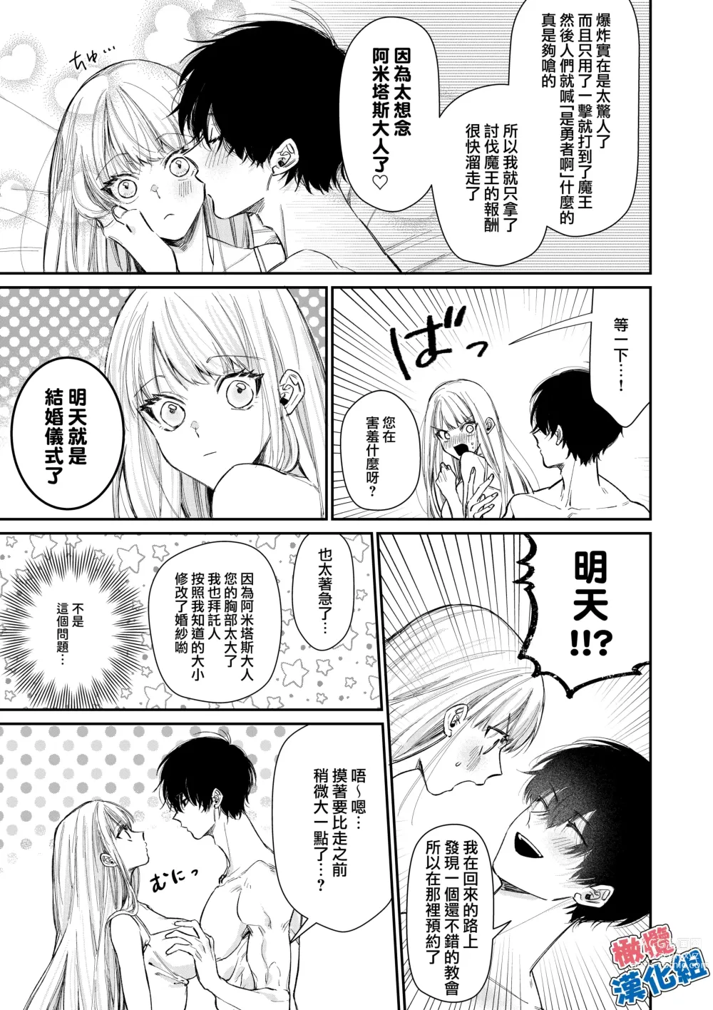 Page 12 of doujinshi kedamono de namaikina toshishita yūsha ga watashi o dekiai shite kuru｜如禽兽般的任性 年下勇者将我溺爱